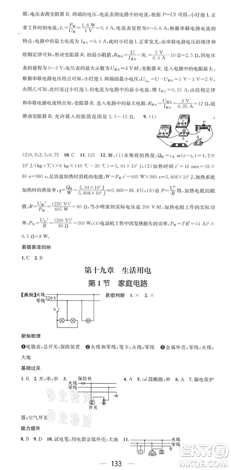 江西教育出版社2022名師測(cè)控九年級(jí)物理下冊(cè)RJ人教版答案