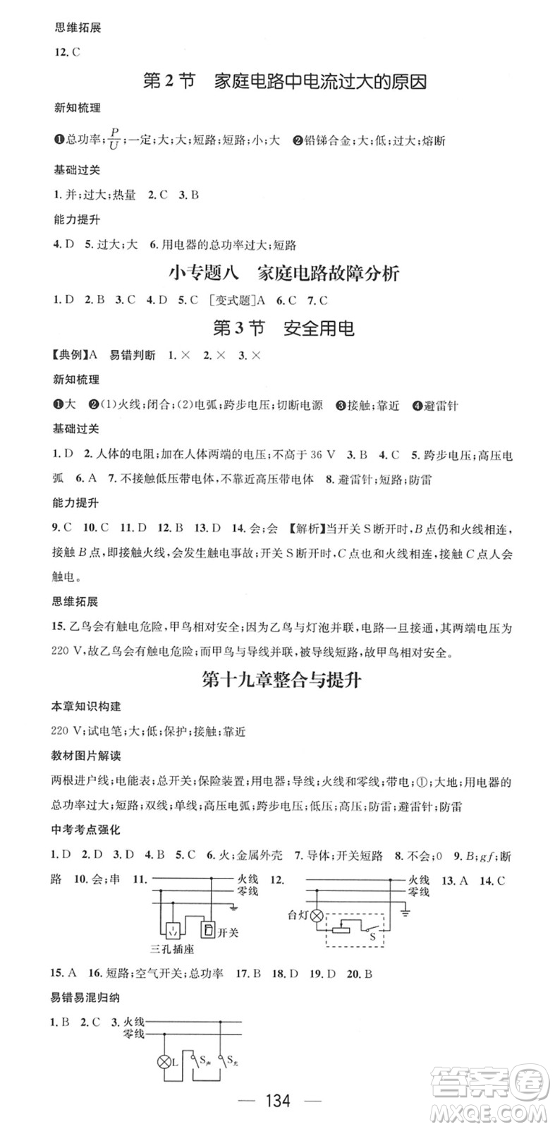 江西教育出版社2022名師測(cè)控九年級(jí)物理下冊(cè)RJ人教版答案