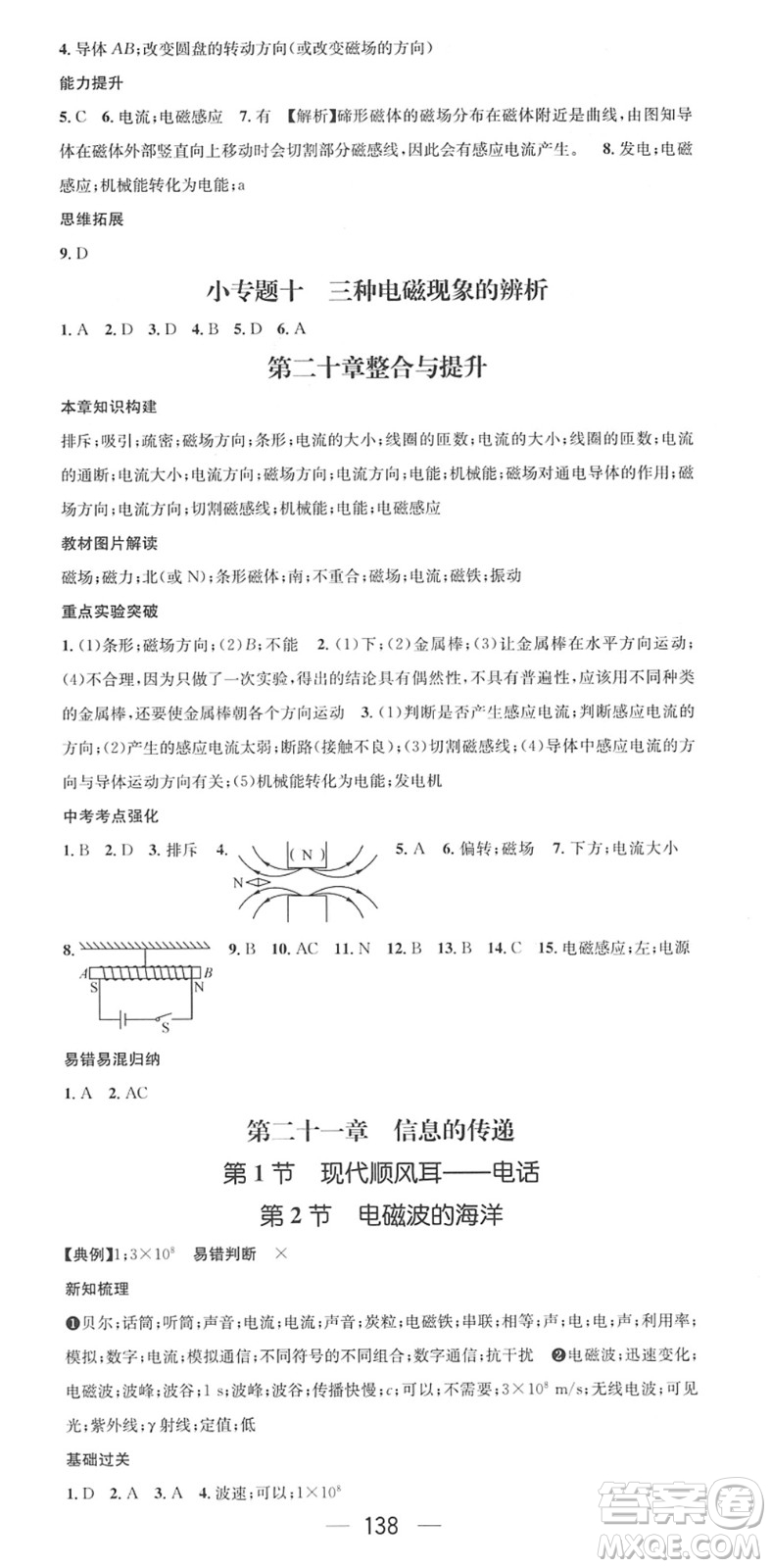 江西教育出版社2022名師測(cè)控九年級(jí)物理下冊(cè)RJ人教版答案