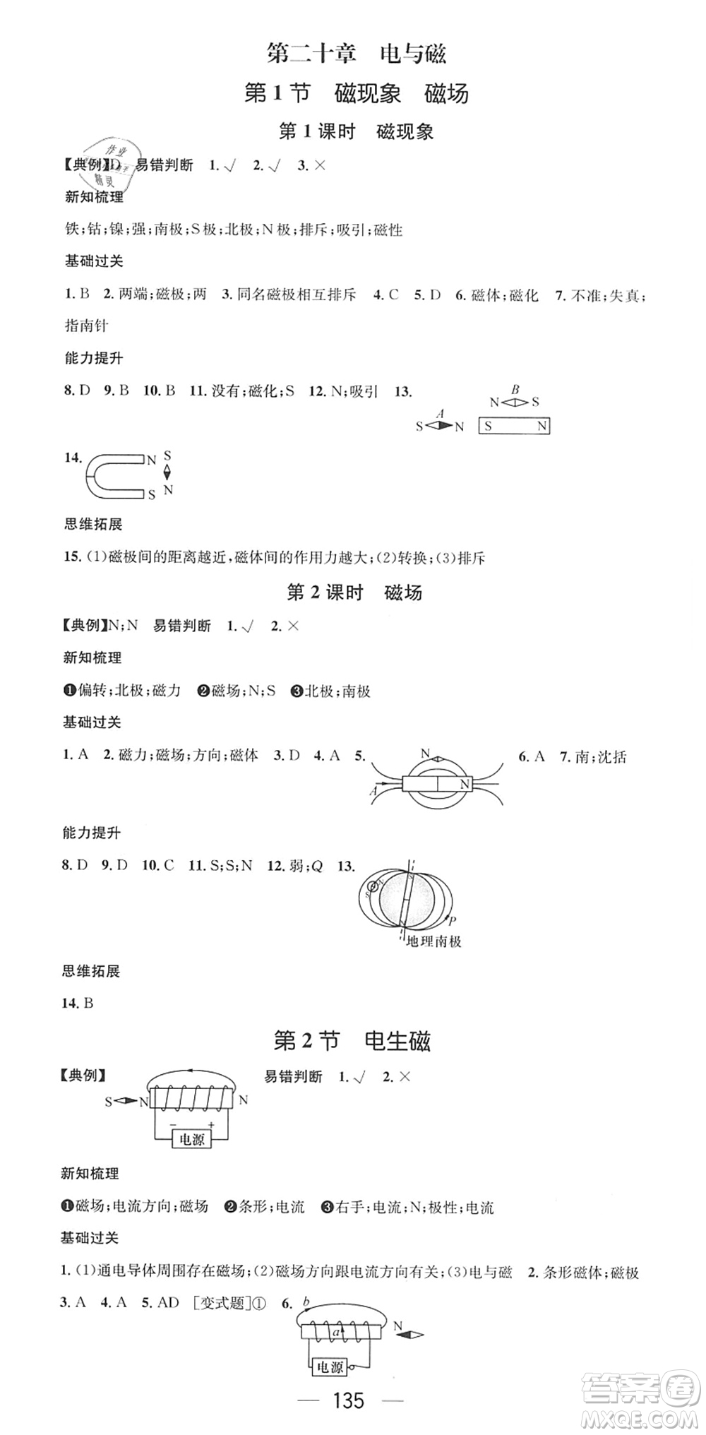 江西教育出版社2022名師測(cè)控九年級(jí)物理下冊(cè)RJ人教版答案