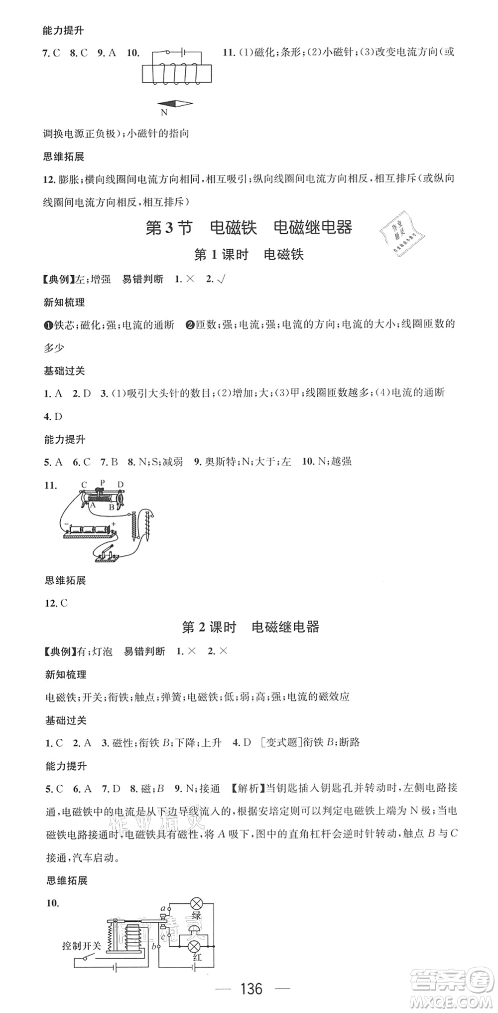 江西教育出版社2022名師測(cè)控九年級(jí)物理下冊(cè)RJ人教版答案