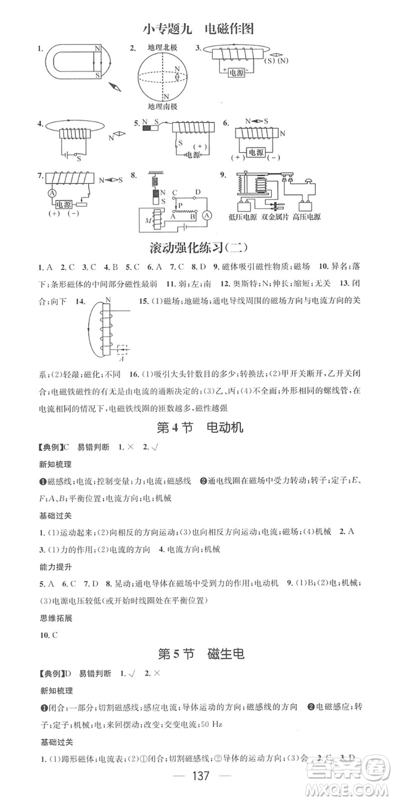 江西教育出版社2022名師測(cè)控九年級(jí)物理下冊(cè)RJ人教版答案