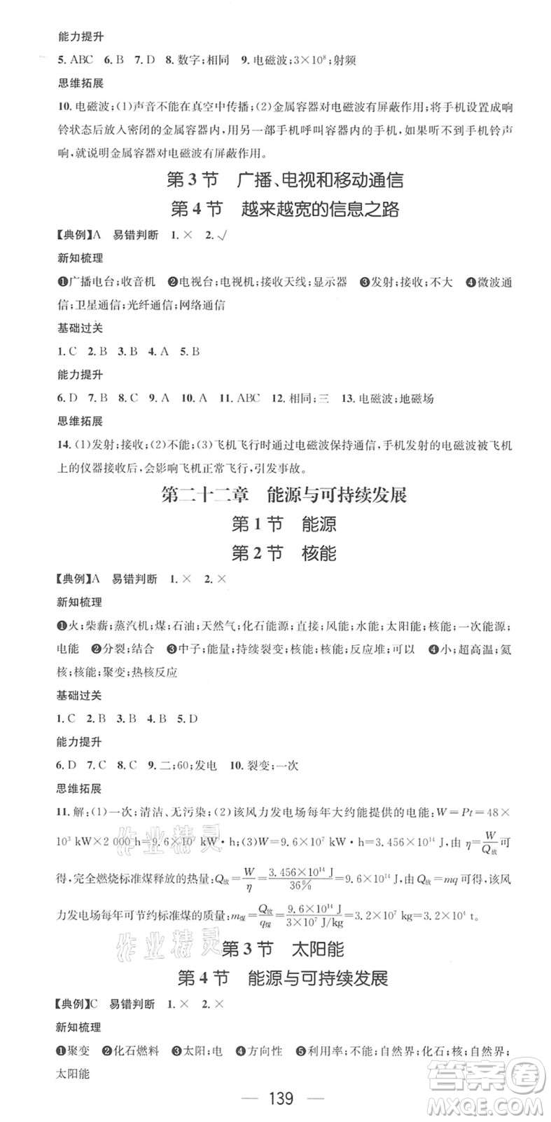 江西教育出版社2022名師測(cè)控九年級(jí)物理下冊(cè)RJ人教版答案