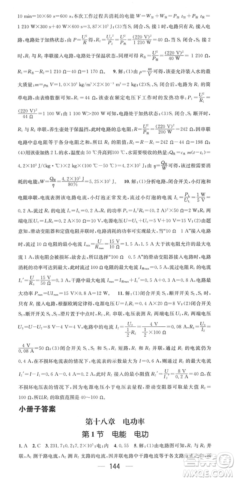 江西教育出版社2022名師測(cè)控九年級(jí)物理下冊(cè)RJ人教版答案