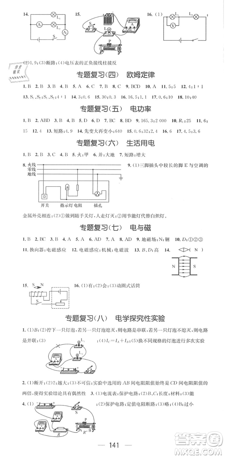 江西教育出版社2022名師測(cè)控九年級(jí)物理下冊(cè)RJ人教版答案