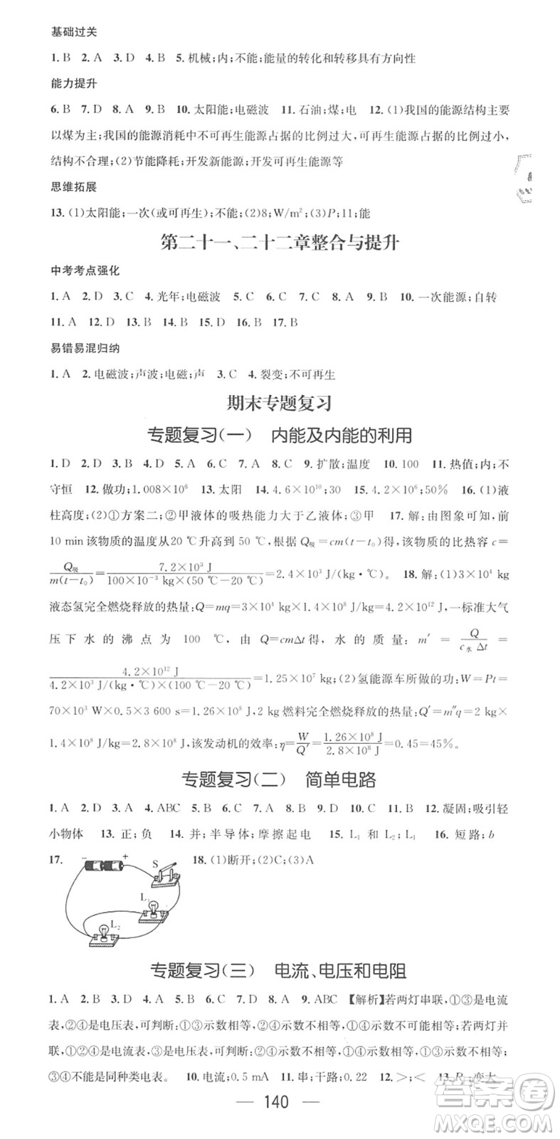 江西教育出版社2022名師測(cè)控九年級(jí)物理下冊(cè)RJ人教版答案