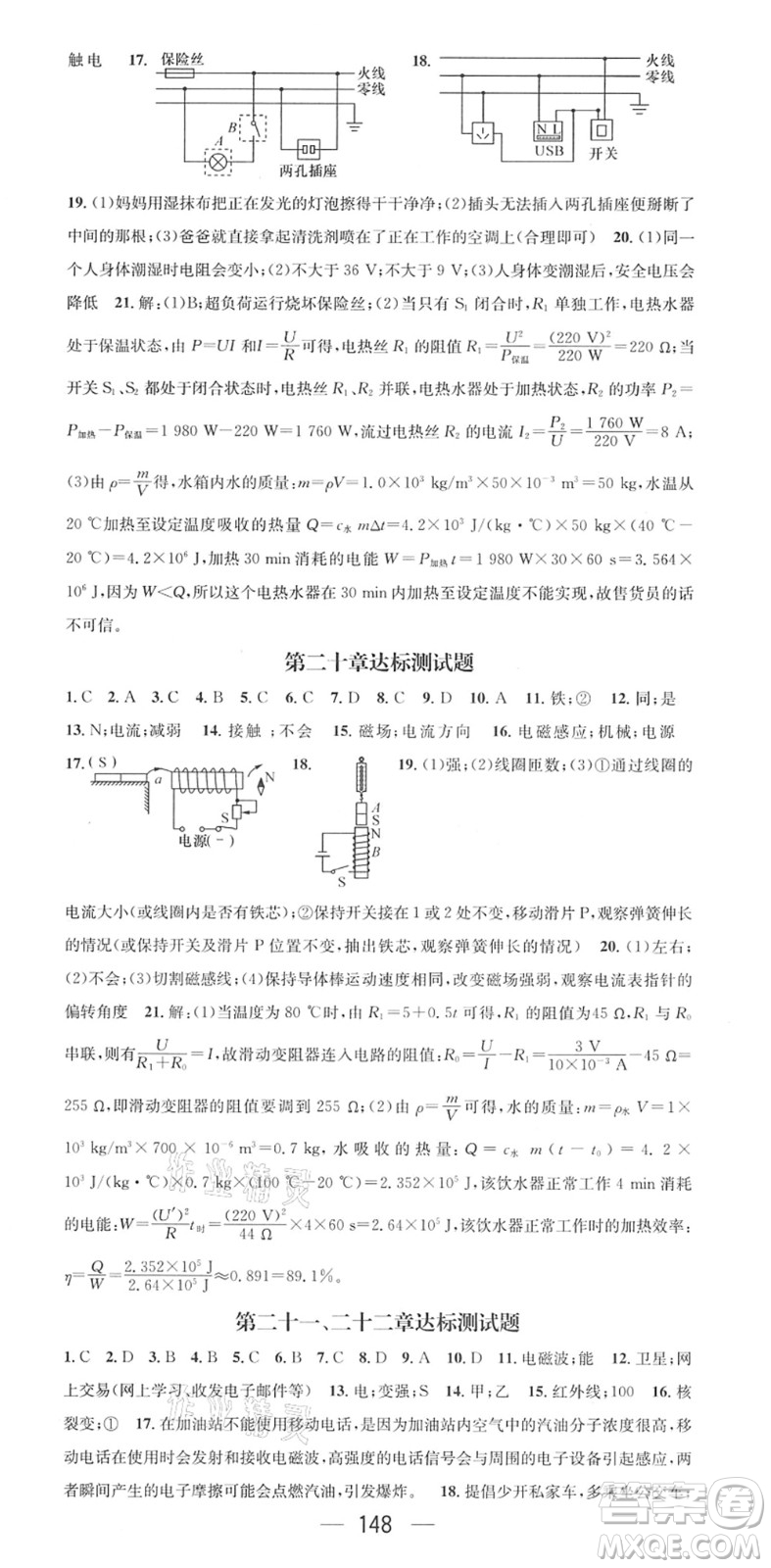 江西教育出版社2022名師測(cè)控九年級(jí)物理下冊(cè)RJ人教版答案