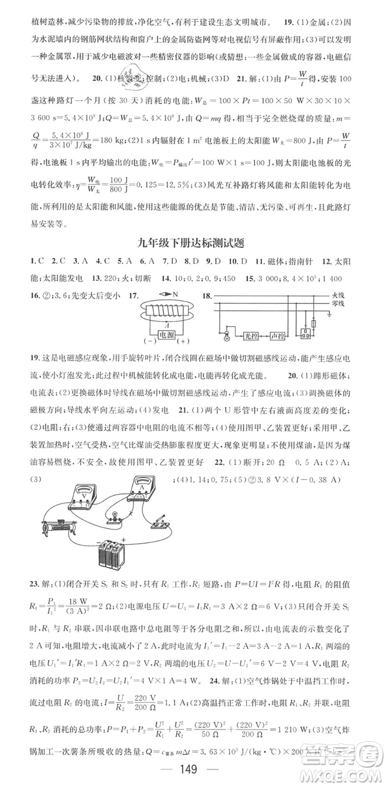 江西教育出版社2022名師測(cè)控九年級(jí)物理下冊(cè)RJ人教版答案