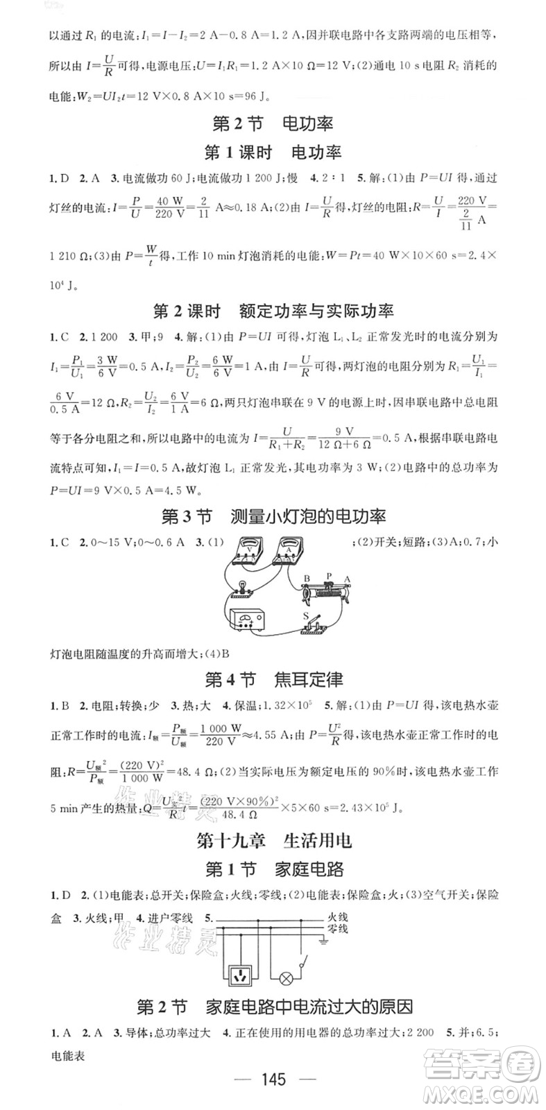 江西教育出版社2022名師測(cè)控九年級(jí)物理下冊(cè)RJ人教版答案