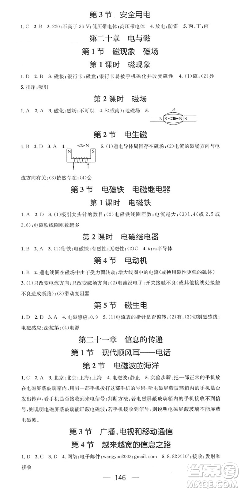 江西教育出版社2022名師測(cè)控九年級(jí)物理下冊(cè)RJ人教版答案