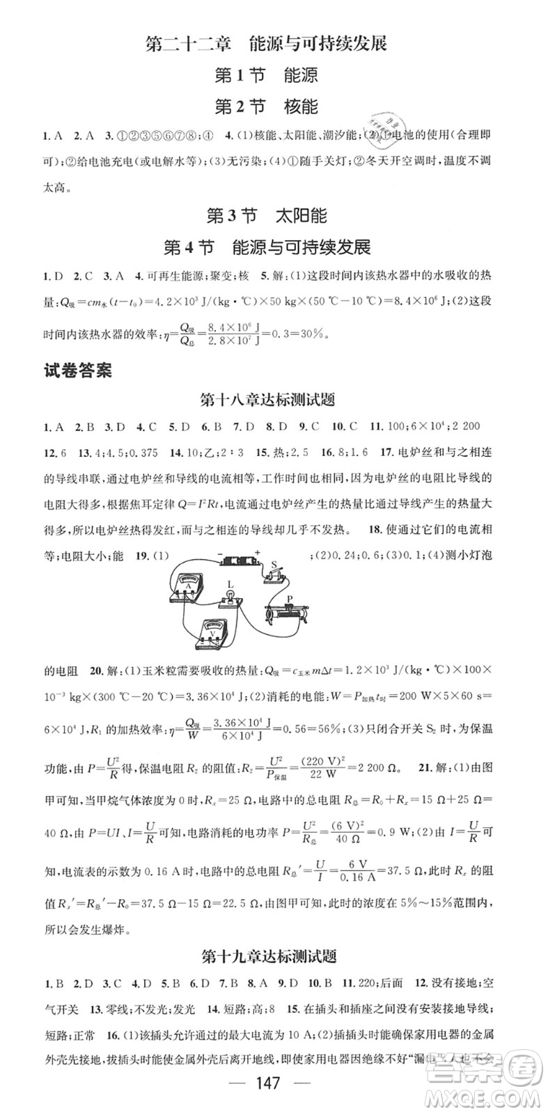 江西教育出版社2022名師測(cè)控九年級(jí)物理下冊(cè)RJ人教版答案