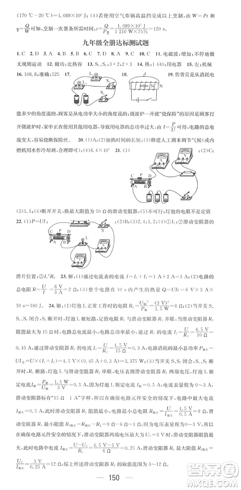 江西教育出版社2022名師測(cè)控九年級(jí)物理下冊(cè)RJ人教版答案