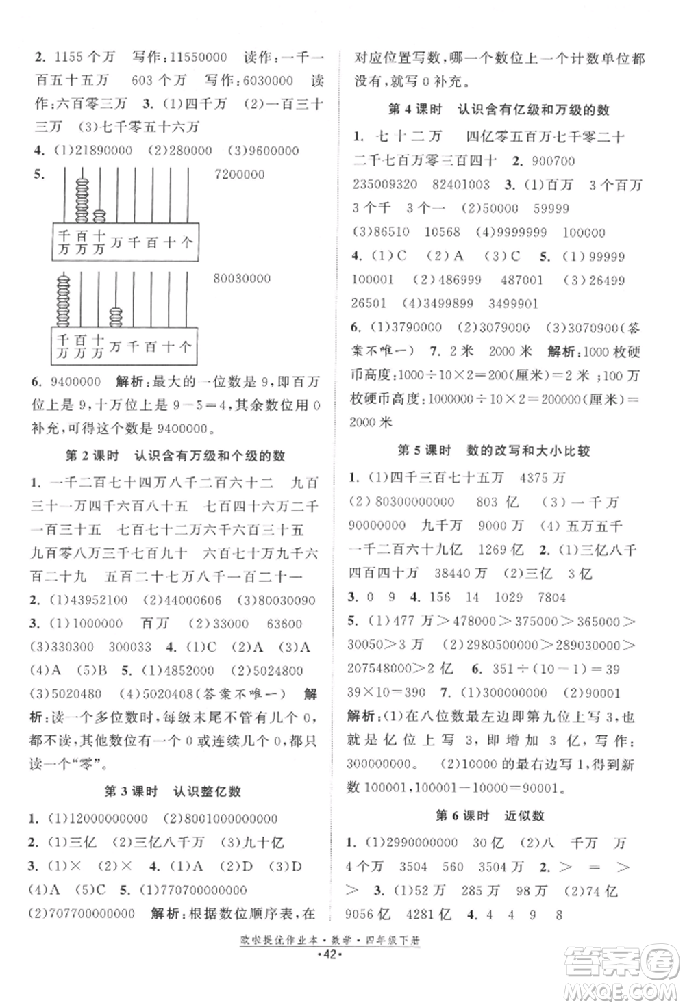 江蘇鳳凰美術(shù)出版社2022歐拉提優(yōu)作業(yè)本四年級(jí)數(shù)學(xué)下冊(cè)蘇教版參考答案