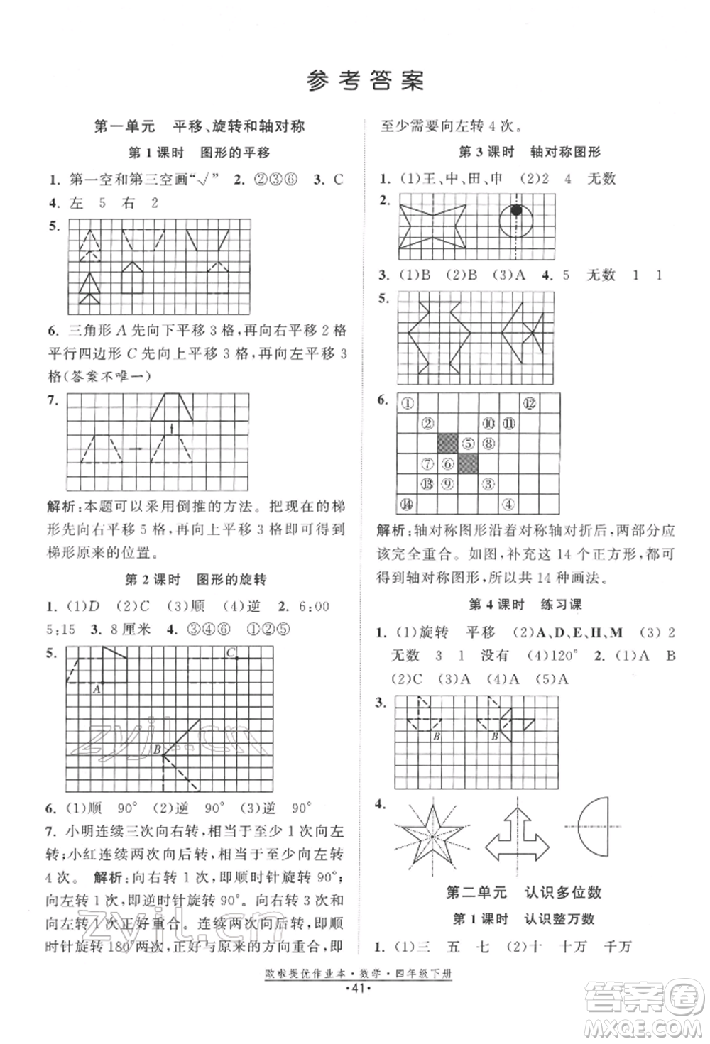 江蘇鳳凰美術(shù)出版社2022歐拉提優(yōu)作業(yè)本四年級(jí)數(shù)學(xué)下冊(cè)蘇教版參考答案