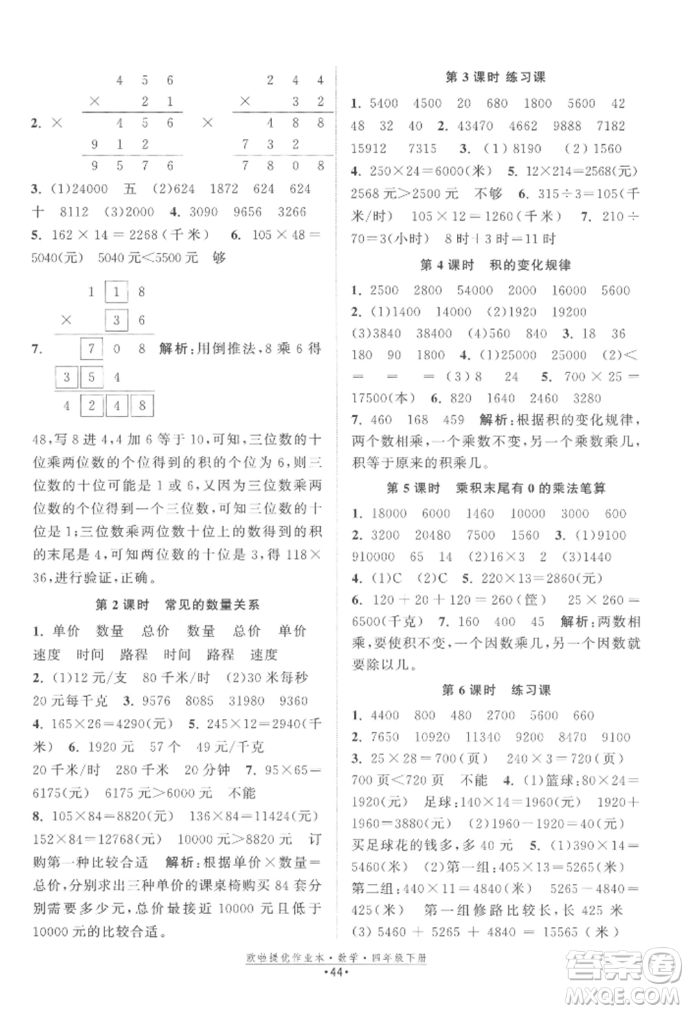 江蘇鳳凰美術(shù)出版社2022歐拉提優(yōu)作業(yè)本四年級(jí)數(shù)學(xué)下冊(cè)蘇教版參考答案