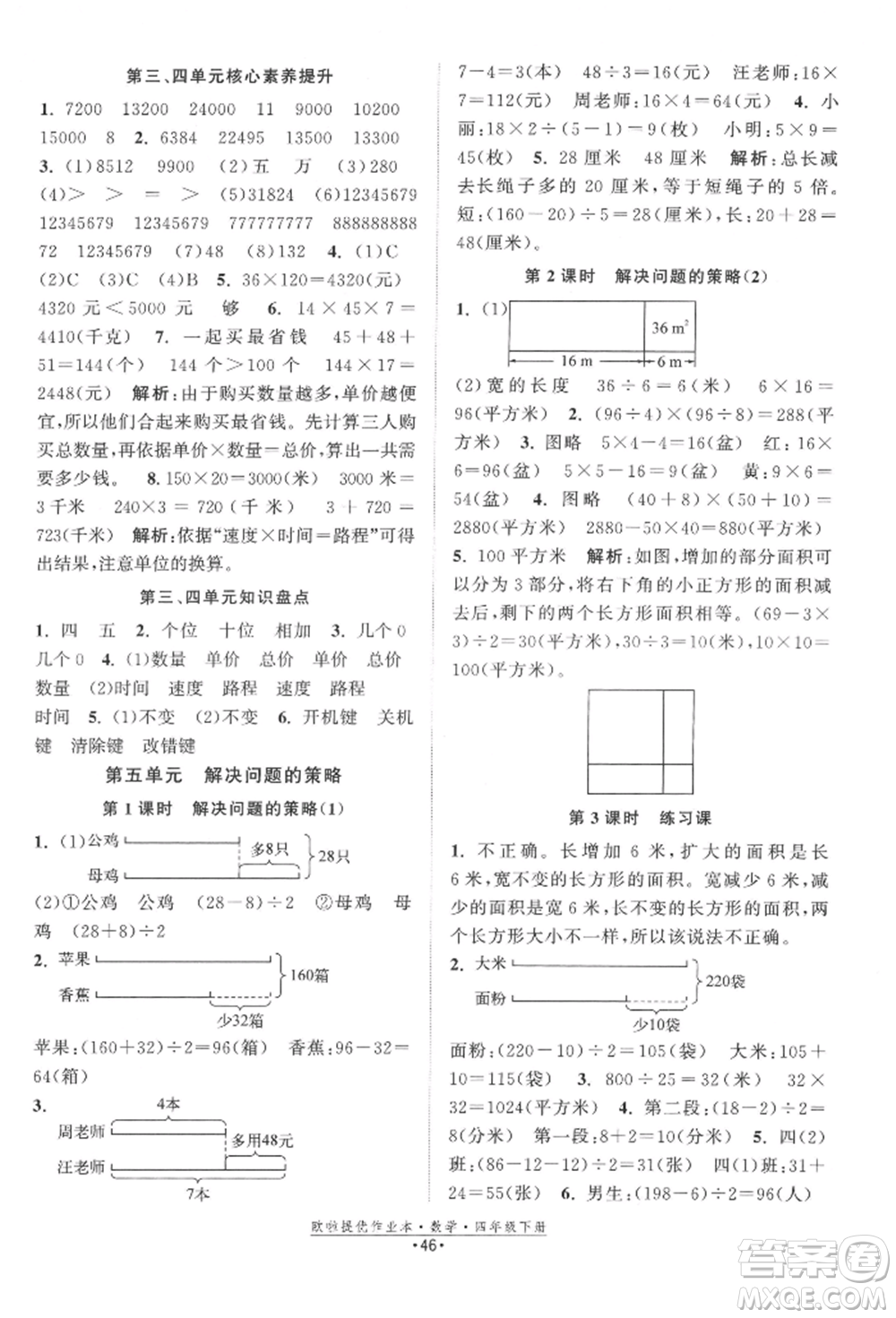 江蘇鳳凰美術(shù)出版社2022歐拉提優(yōu)作業(yè)本四年級(jí)數(shù)學(xué)下冊(cè)蘇教版參考答案