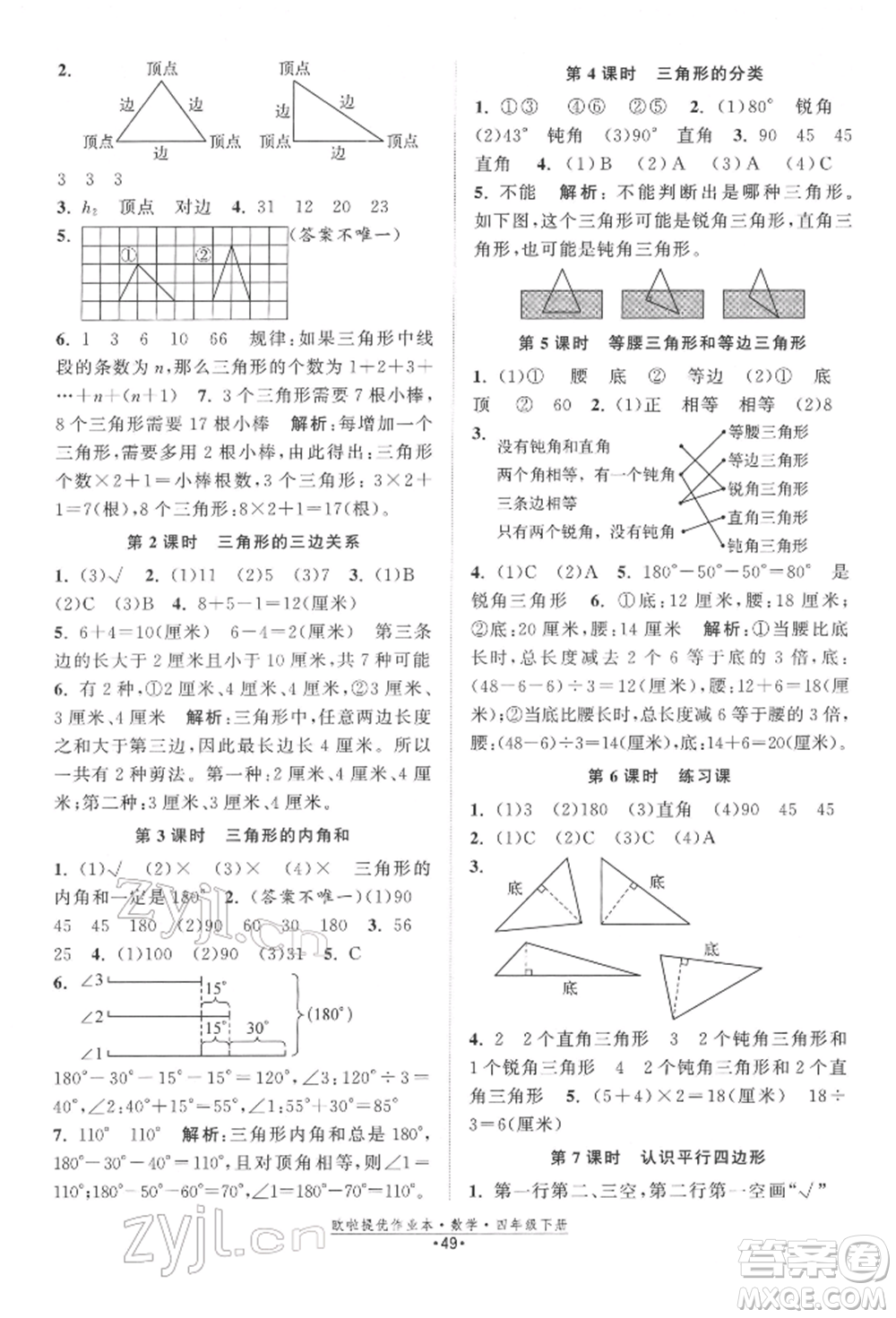 江蘇鳳凰美術(shù)出版社2022歐拉提優(yōu)作業(yè)本四年級(jí)數(shù)學(xué)下冊(cè)蘇教版參考答案