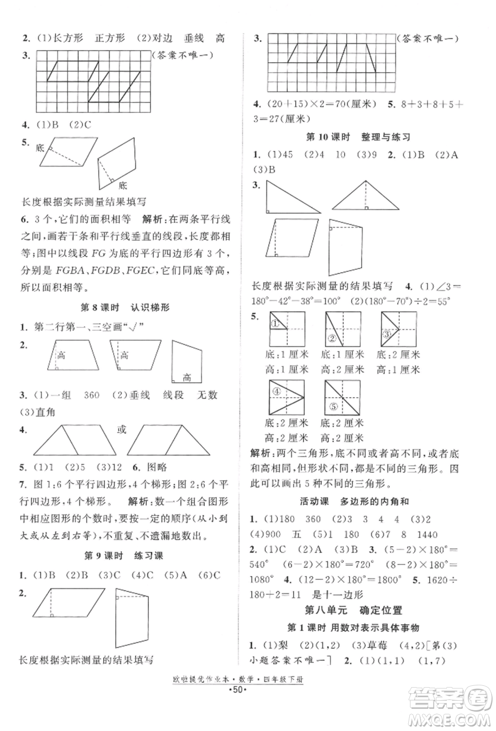 江蘇鳳凰美術(shù)出版社2022歐拉提優(yōu)作業(yè)本四年級(jí)數(shù)學(xué)下冊(cè)蘇教版參考答案