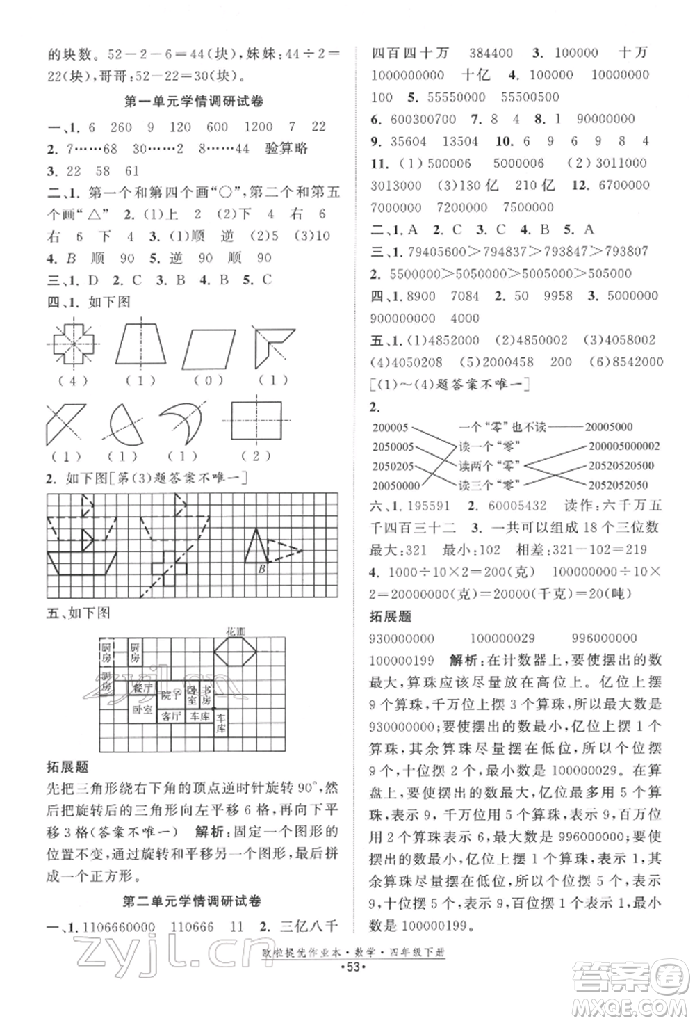 江蘇鳳凰美術(shù)出版社2022歐拉提優(yōu)作業(yè)本四年級(jí)數(shù)學(xué)下冊(cè)蘇教版參考答案