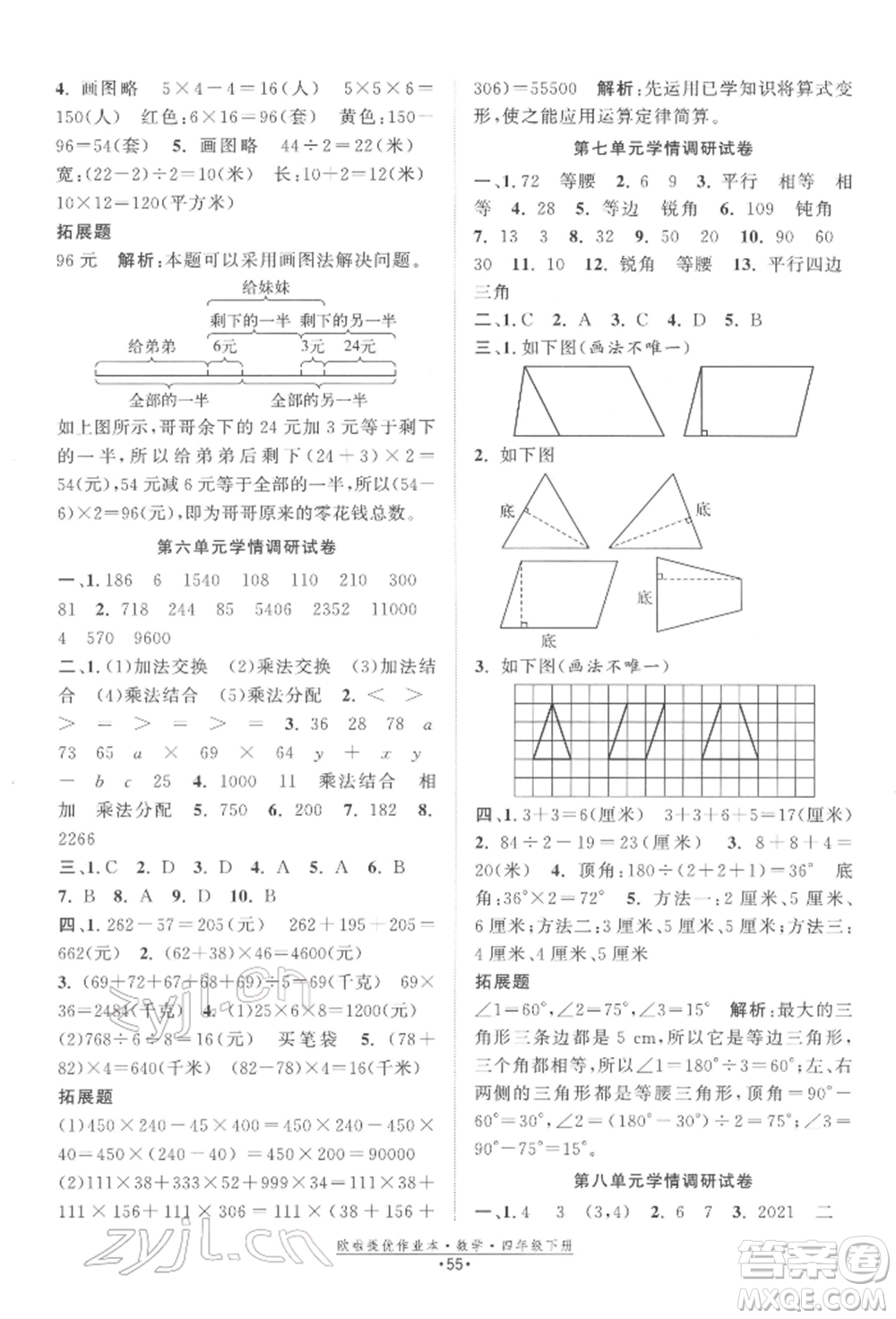 江蘇鳳凰美術(shù)出版社2022歐拉提優(yōu)作業(yè)本四年級(jí)數(shù)學(xué)下冊(cè)蘇教版參考答案