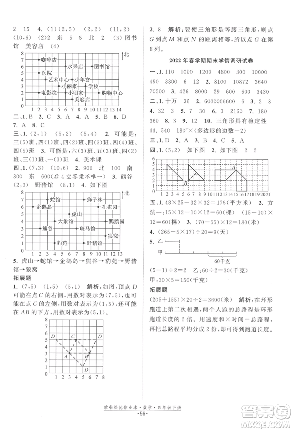 江蘇鳳凰美術(shù)出版社2022歐拉提優(yōu)作業(yè)本四年級(jí)數(shù)學(xué)下冊(cè)蘇教版參考答案