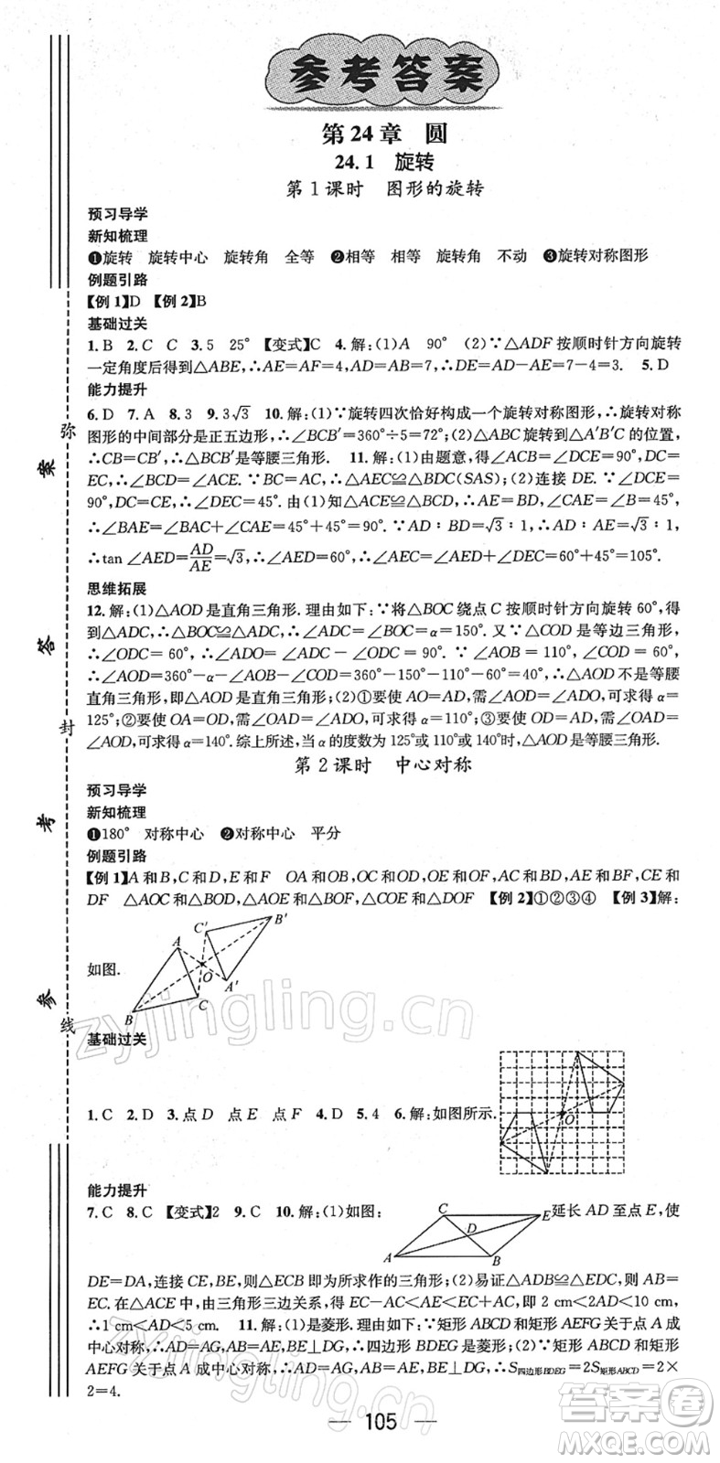 江西教育出版社2022名師測(cè)控九年級(jí)數(shù)學(xué)下冊(cè)HK滬科版答案