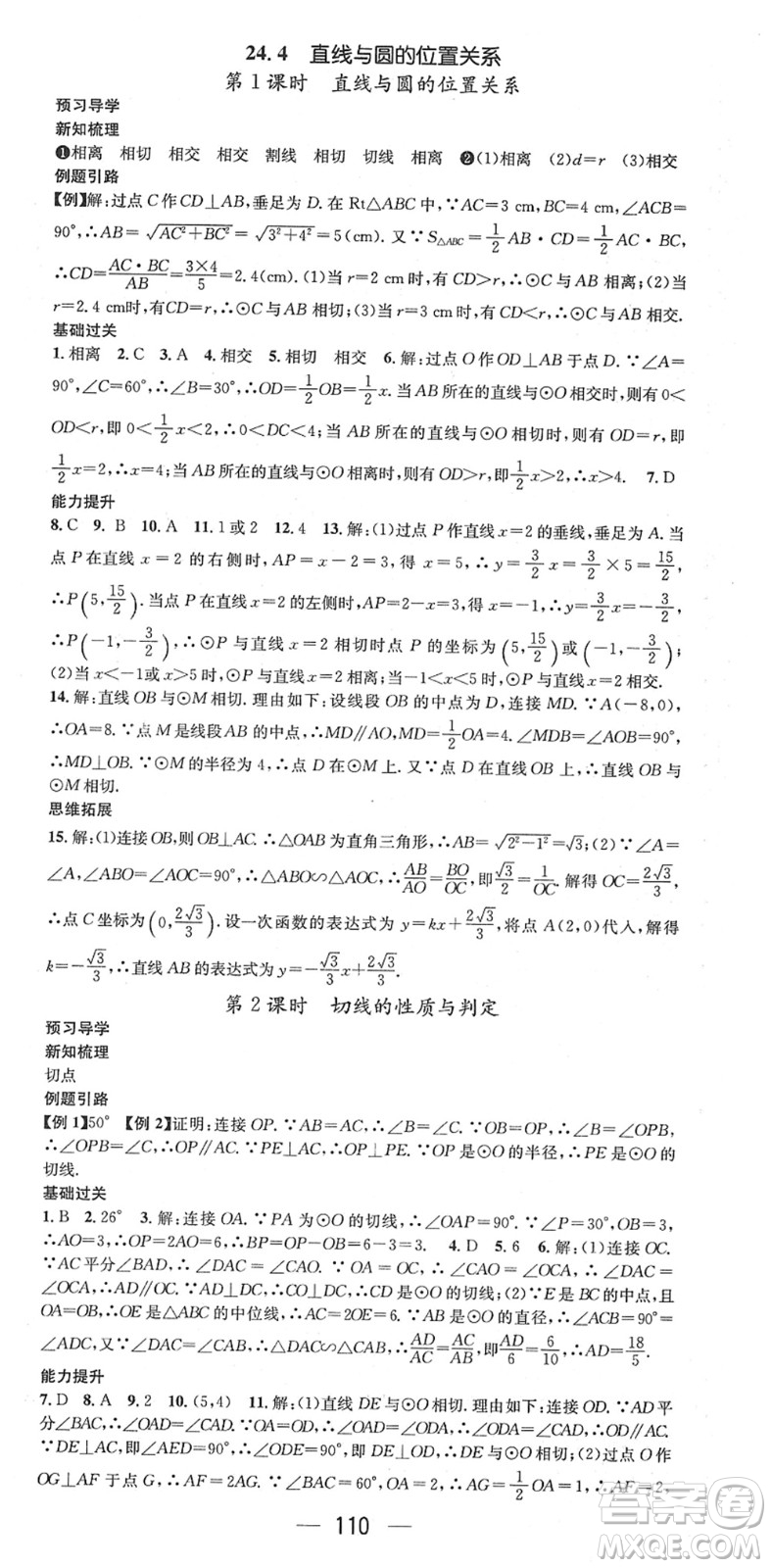 江西教育出版社2022名師測(cè)控九年級(jí)數(shù)學(xué)下冊(cè)HK滬科版答案