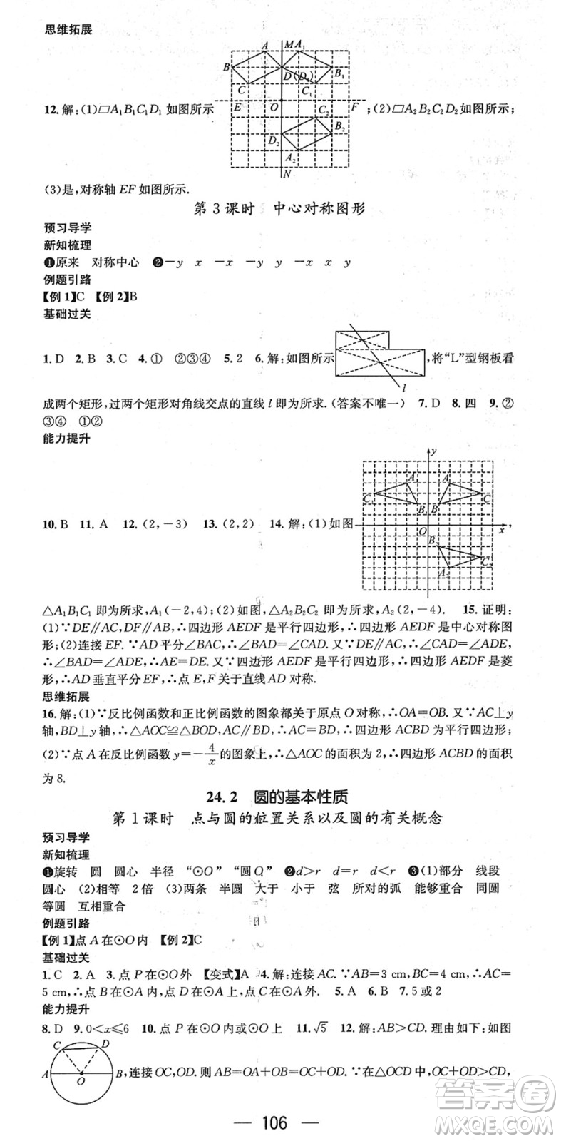 江西教育出版社2022名師測(cè)控九年級(jí)數(shù)學(xué)下冊(cè)HK滬科版答案