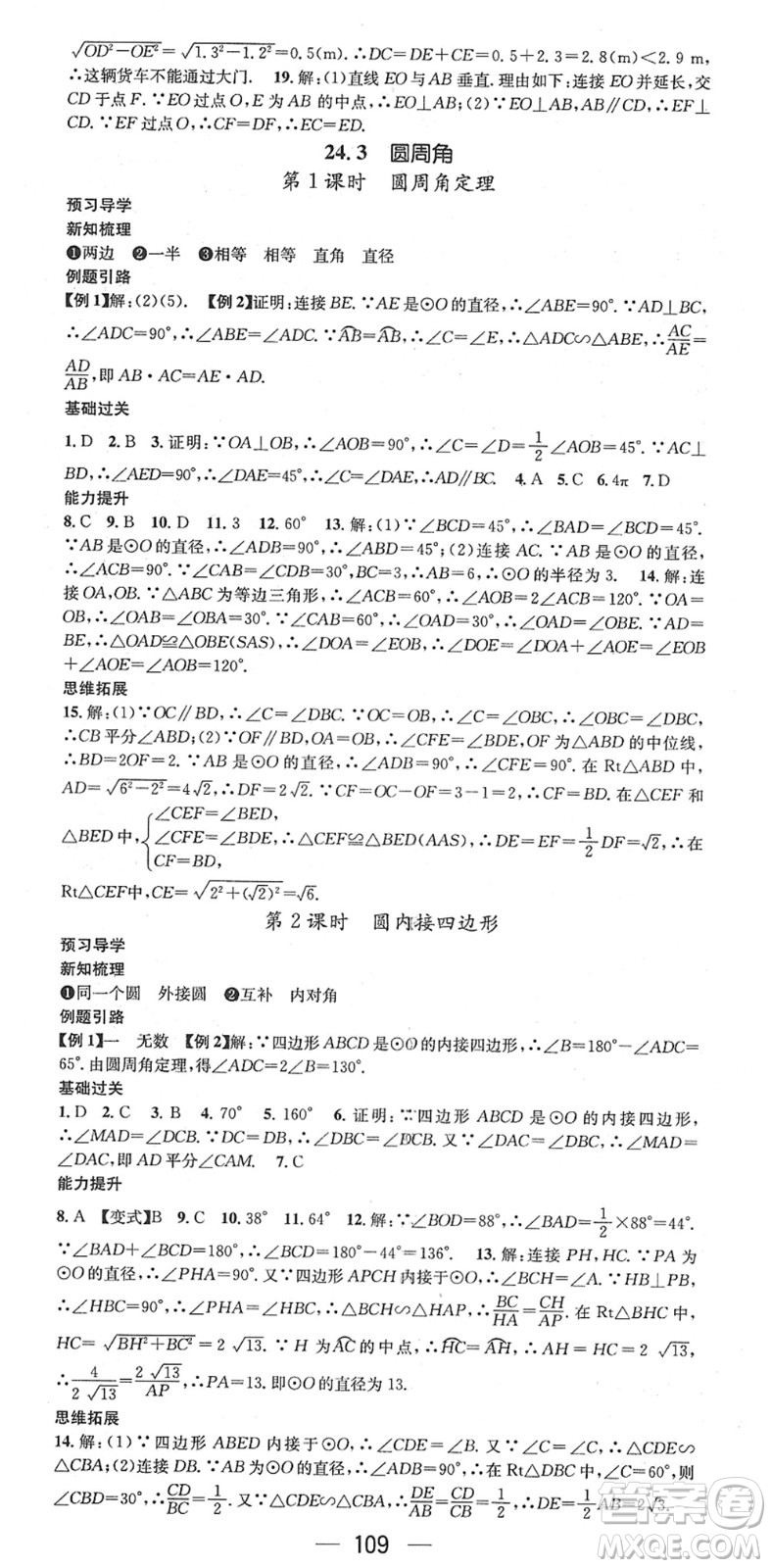 江西教育出版社2022名師測(cè)控九年級(jí)數(shù)學(xué)下冊(cè)HK滬科版答案