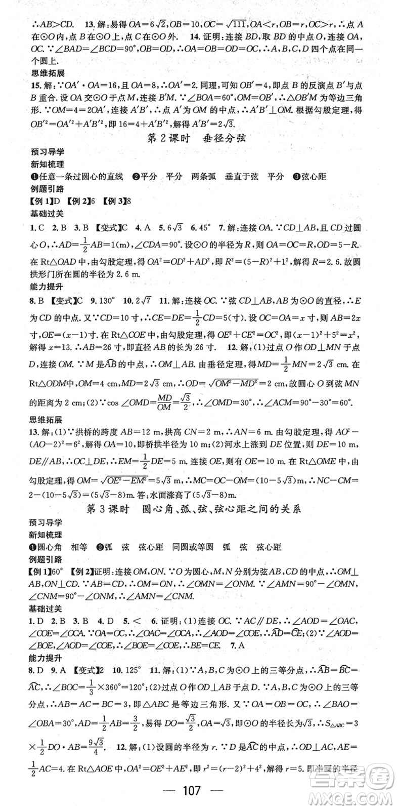 江西教育出版社2022名師測(cè)控九年級(jí)數(shù)學(xué)下冊(cè)HK滬科版答案