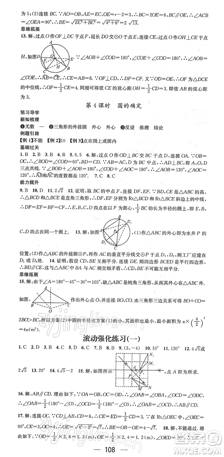 江西教育出版社2022名師測(cè)控九年級(jí)數(shù)學(xué)下冊(cè)HK滬科版答案