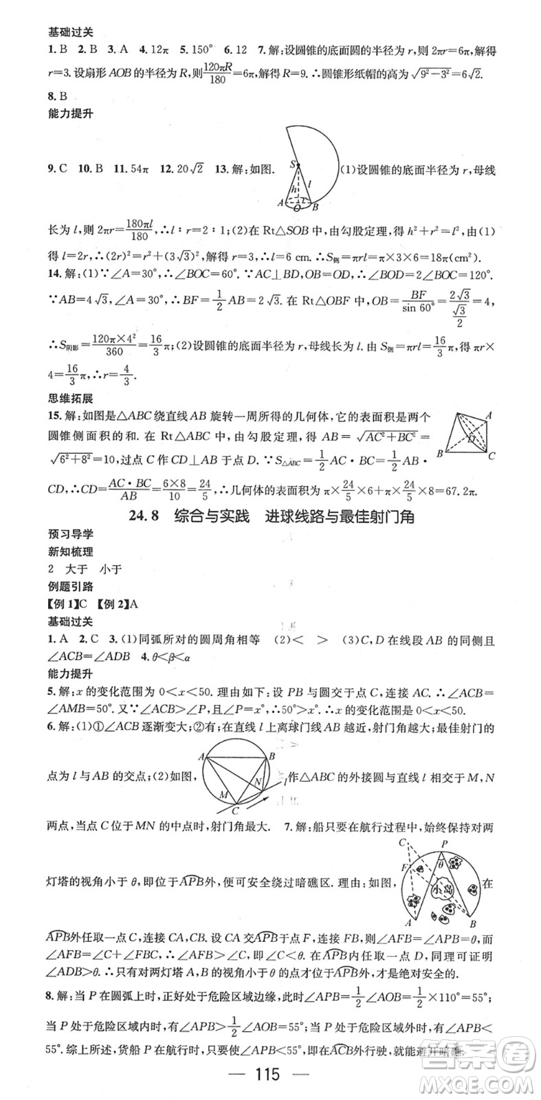 江西教育出版社2022名師測(cè)控九年級(jí)數(shù)學(xué)下冊(cè)HK滬科版答案