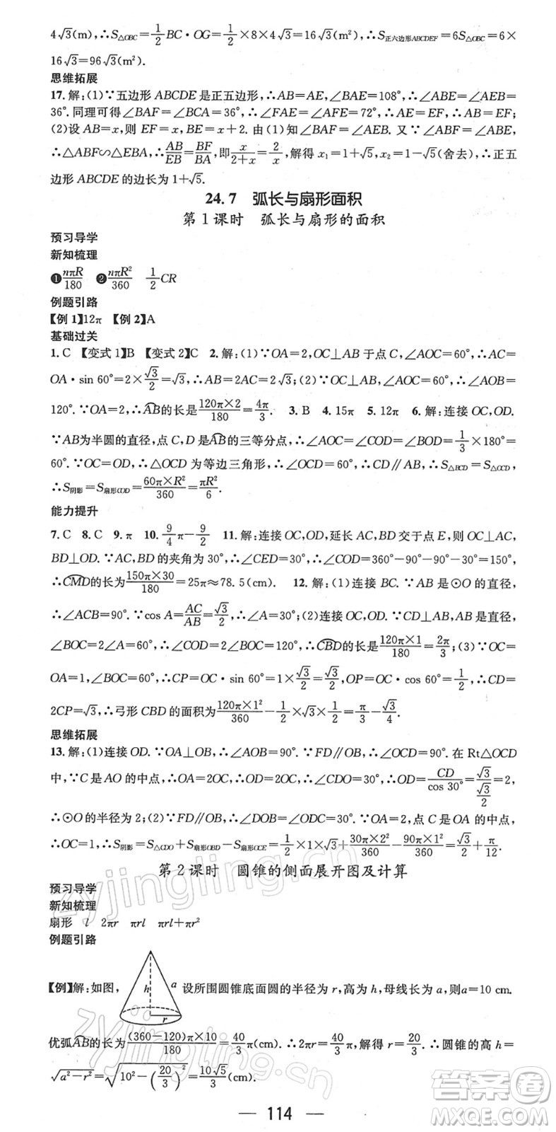 江西教育出版社2022名師測(cè)控九年級(jí)數(shù)學(xué)下冊(cè)HK滬科版答案