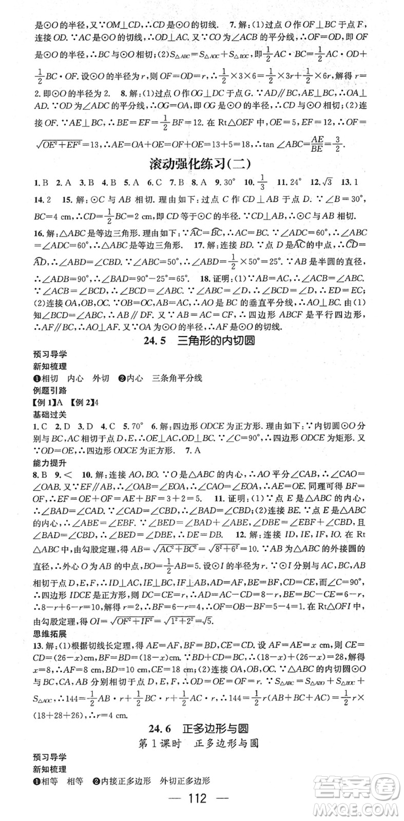 江西教育出版社2022名師測(cè)控九年級(jí)數(shù)學(xué)下冊(cè)HK滬科版答案