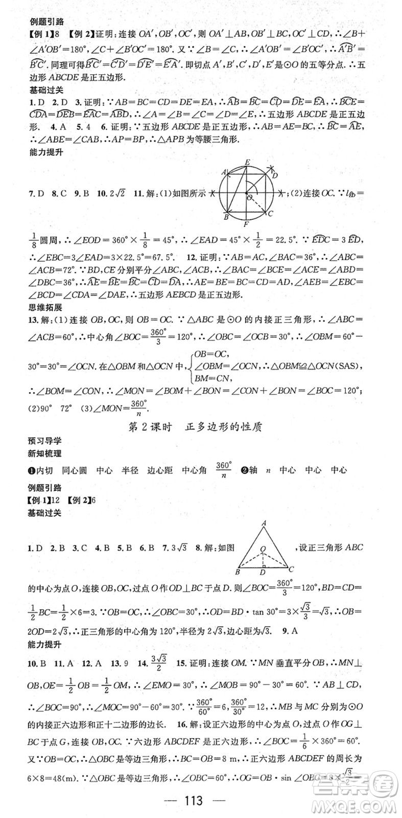 江西教育出版社2022名師測(cè)控九年級(jí)數(shù)學(xué)下冊(cè)HK滬科版答案