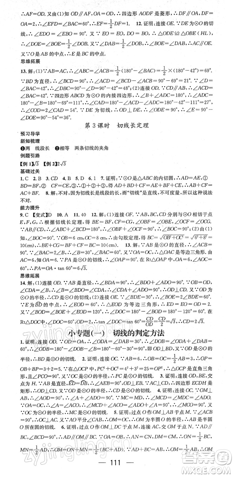 江西教育出版社2022名師測(cè)控九年級(jí)數(shù)學(xué)下冊(cè)HK滬科版答案