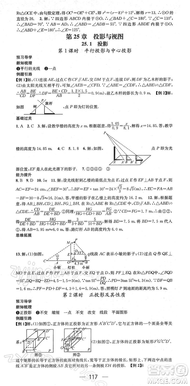 江西教育出版社2022名師測(cè)控九年級(jí)數(shù)學(xué)下冊(cè)HK滬科版答案