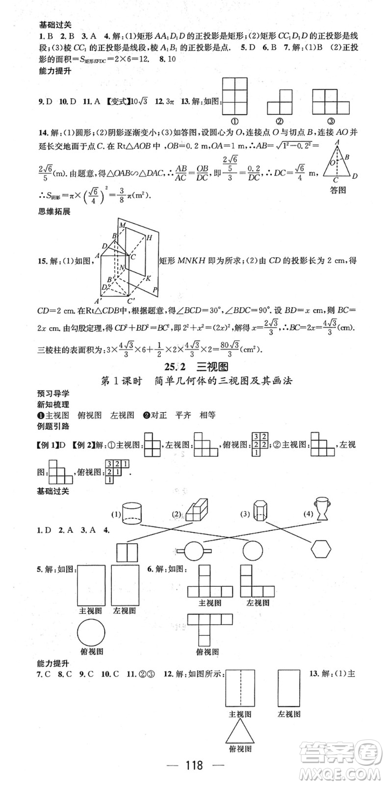 江西教育出版社2022名師測(cè)控九年級(jí)數(shù)學(xué)下冊(cè)HK滬科版答案