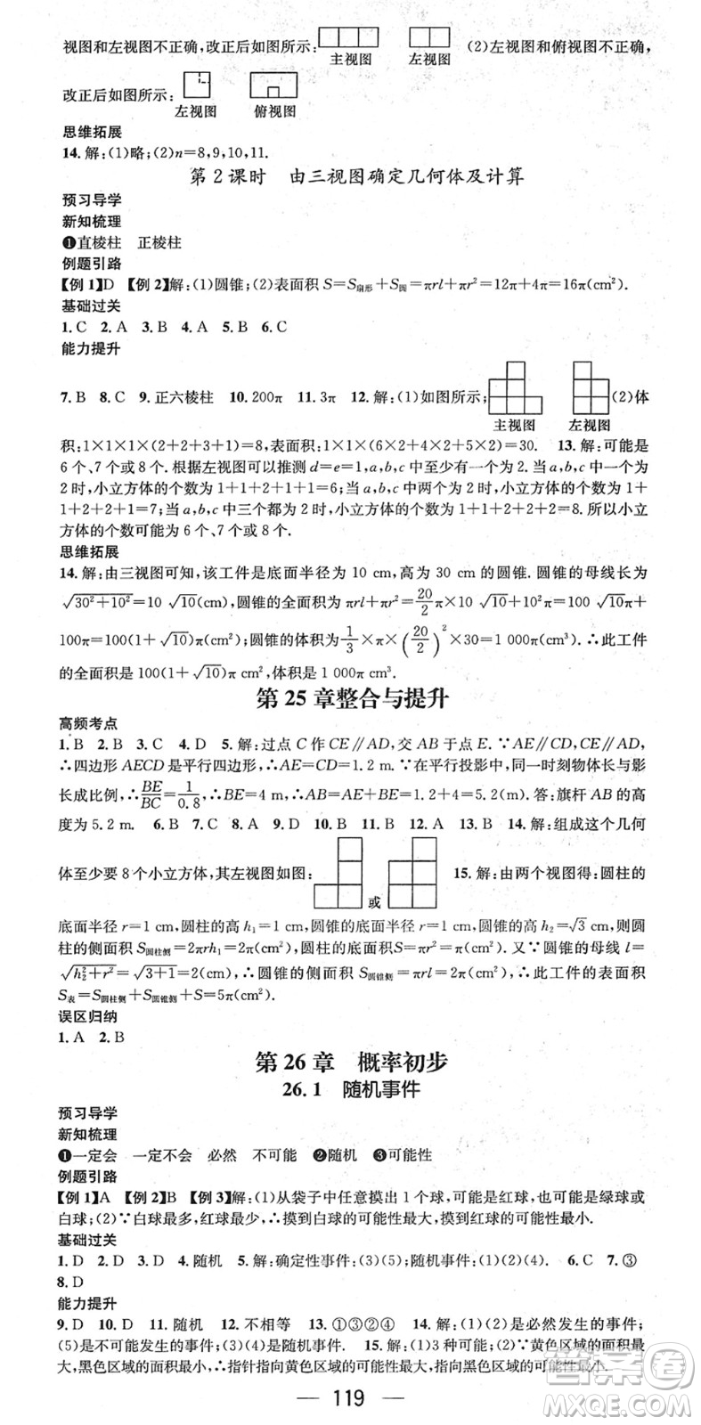 江西教育出版社2022名師測(cè)控九年級(jí)數(shù)學(xué)下冊(cè)HK滬科版答案