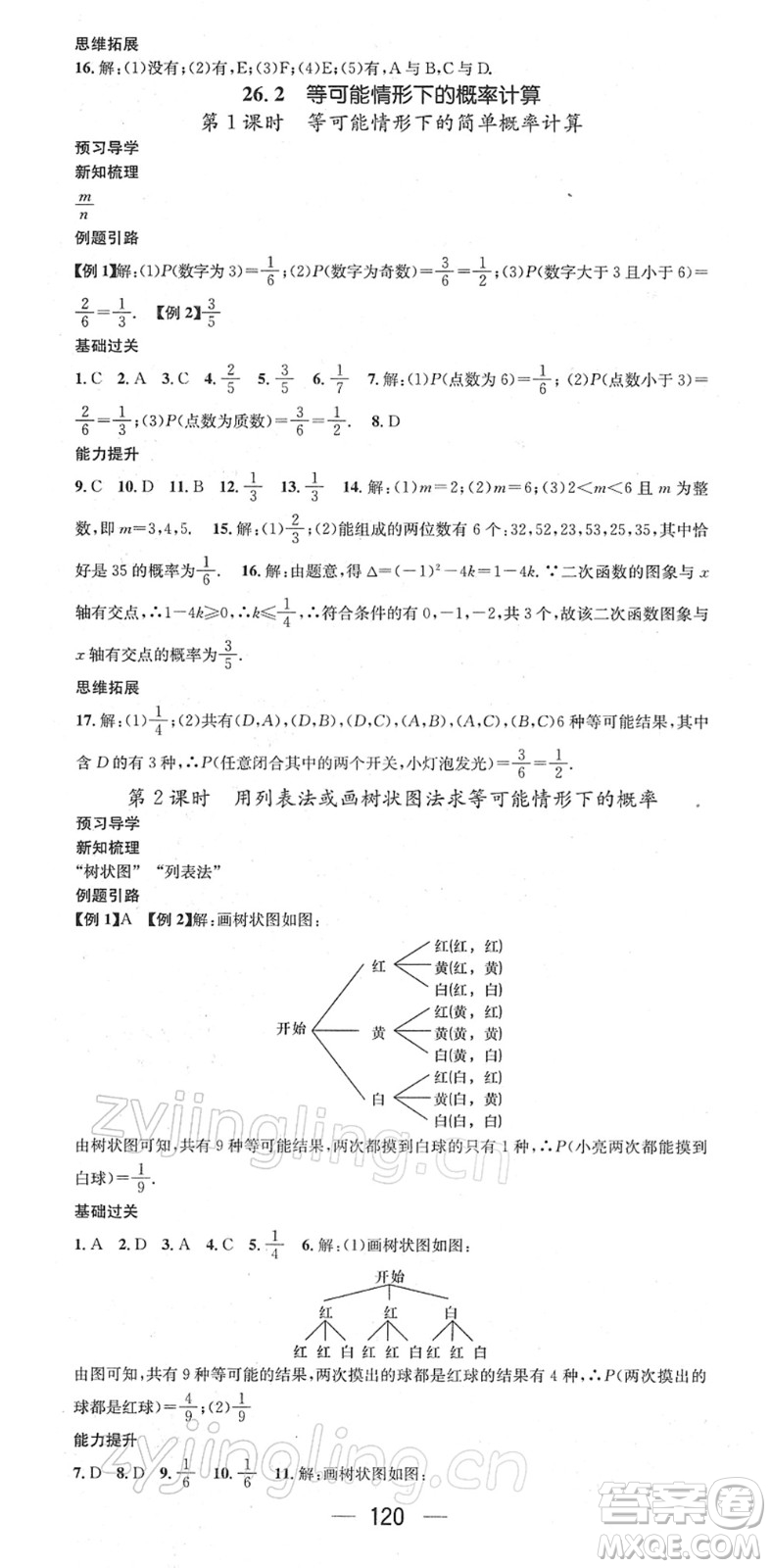 江西教育出版社2022名師測(cè)控九年級(jí)數(shù)學(xué)下冊(cè)HK滬科版答案