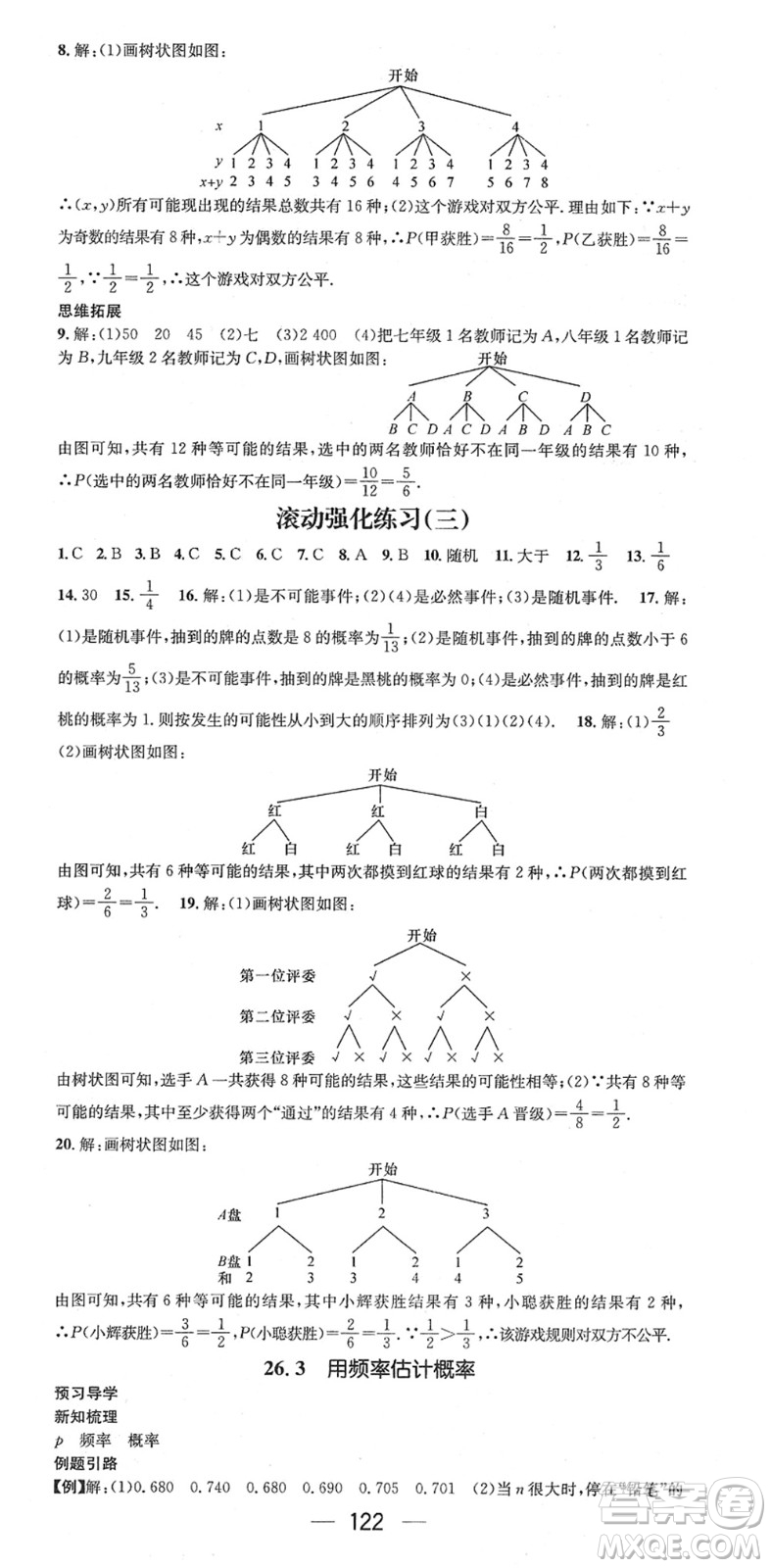 江西教育出版社2022名師測(cè)控九年級(jí)數(shù)學(xué)下冊(cè)HK滬科版答案