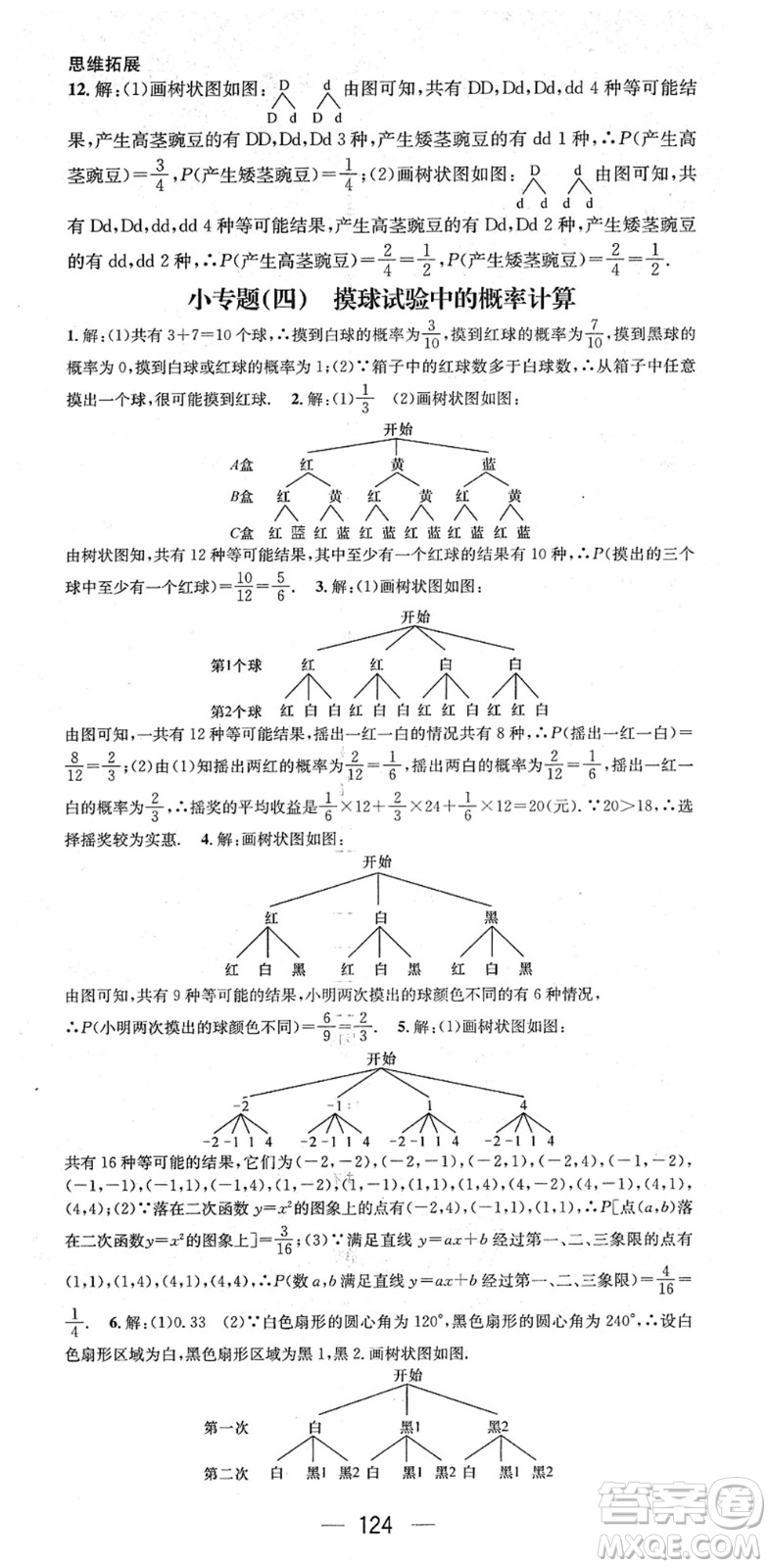 江西教育出版社2022名師測(cè)控九年級(jí)數(shù)學(xué)下冊(cè)HK滬科版答案