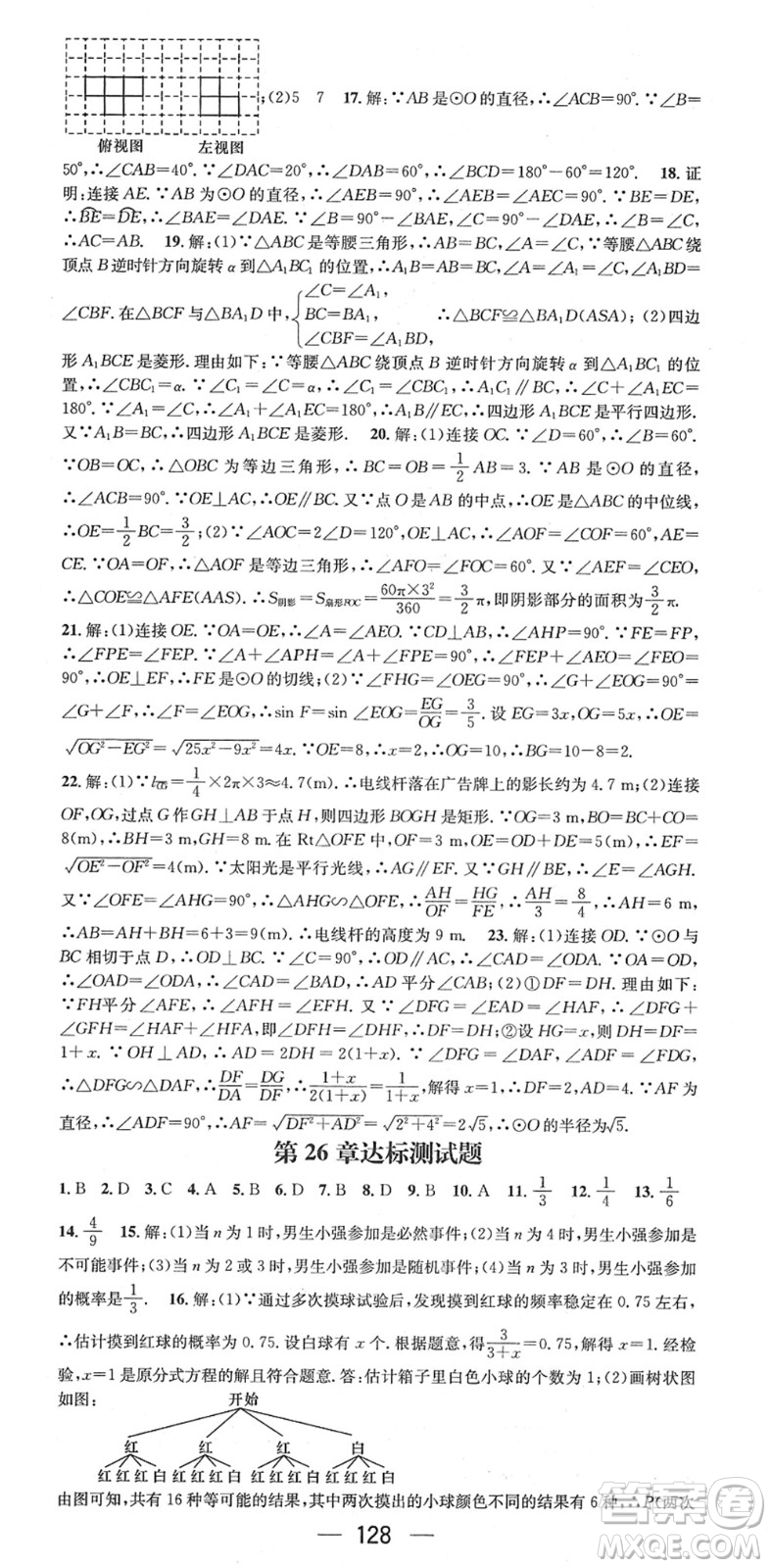 江西教育出版社2022名師測(cè)控九年級(jí)數(shù)學(xué)下冊(cè)HK滬科版答案