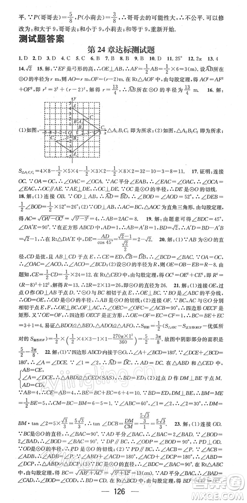 江西教育出版社2022名師測(cè)控九年級(jí)數(shù)學(xué)下冊(cè)HK滬科版答案