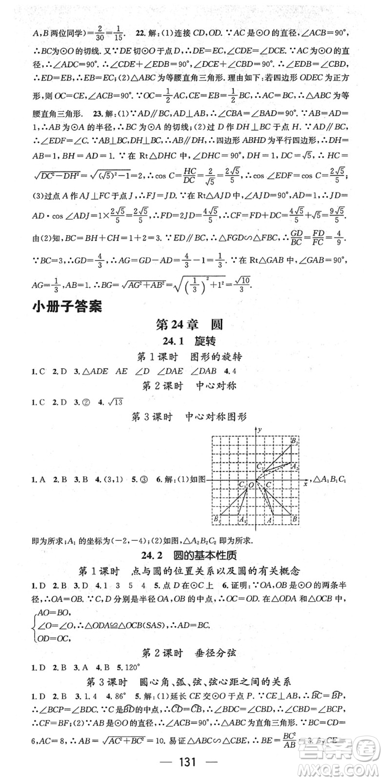 江西教育出版社2022名師測(cè)控九年級(jí)數(shù)學(xué)下冊(cè)HK滬科版答案