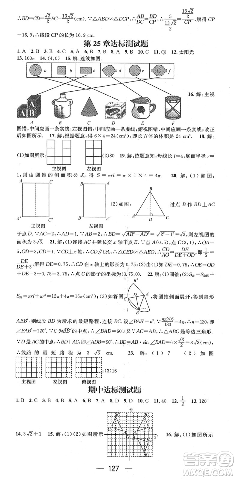 江西教育出版社2022名師測(cè)控九年級(jí)數(shù)學(xué)下冊(cè)HK滬科版答案