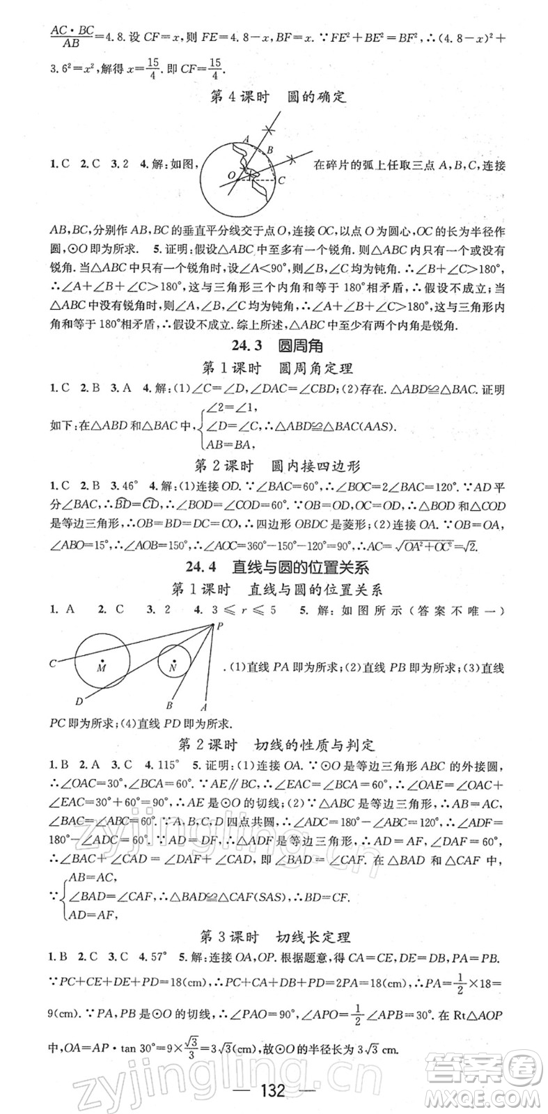 江西教育出版社2022名師測(cè)控九年級(jí)數(shù)學(xué)下冊(cè)HK滬科版答案