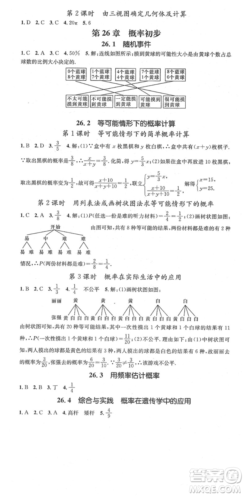 江西教育出版社2022名師測(cè)控九年級(jí)數(shù)學(xué)下冊(cè)HK滬科版答案