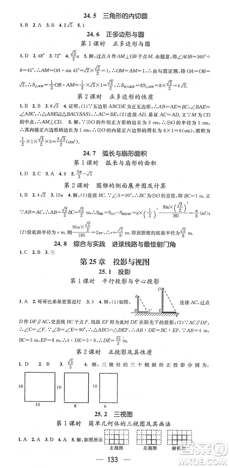 江西教育出版社2022名師測(cè)控九年級(jí)數(shù)學(xué)下冊(cè)HK滬科版答案