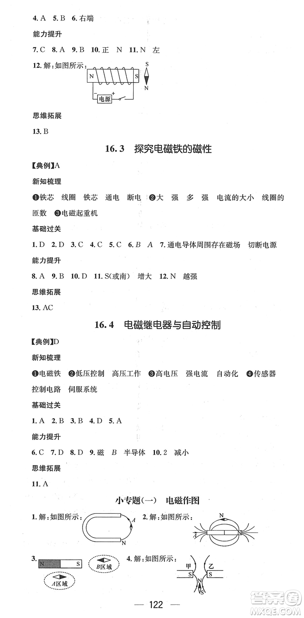 新世紀(jì)出版社2022名師測控九年級(jí)物理下冊(cè)HY滬粵版江西專版答案